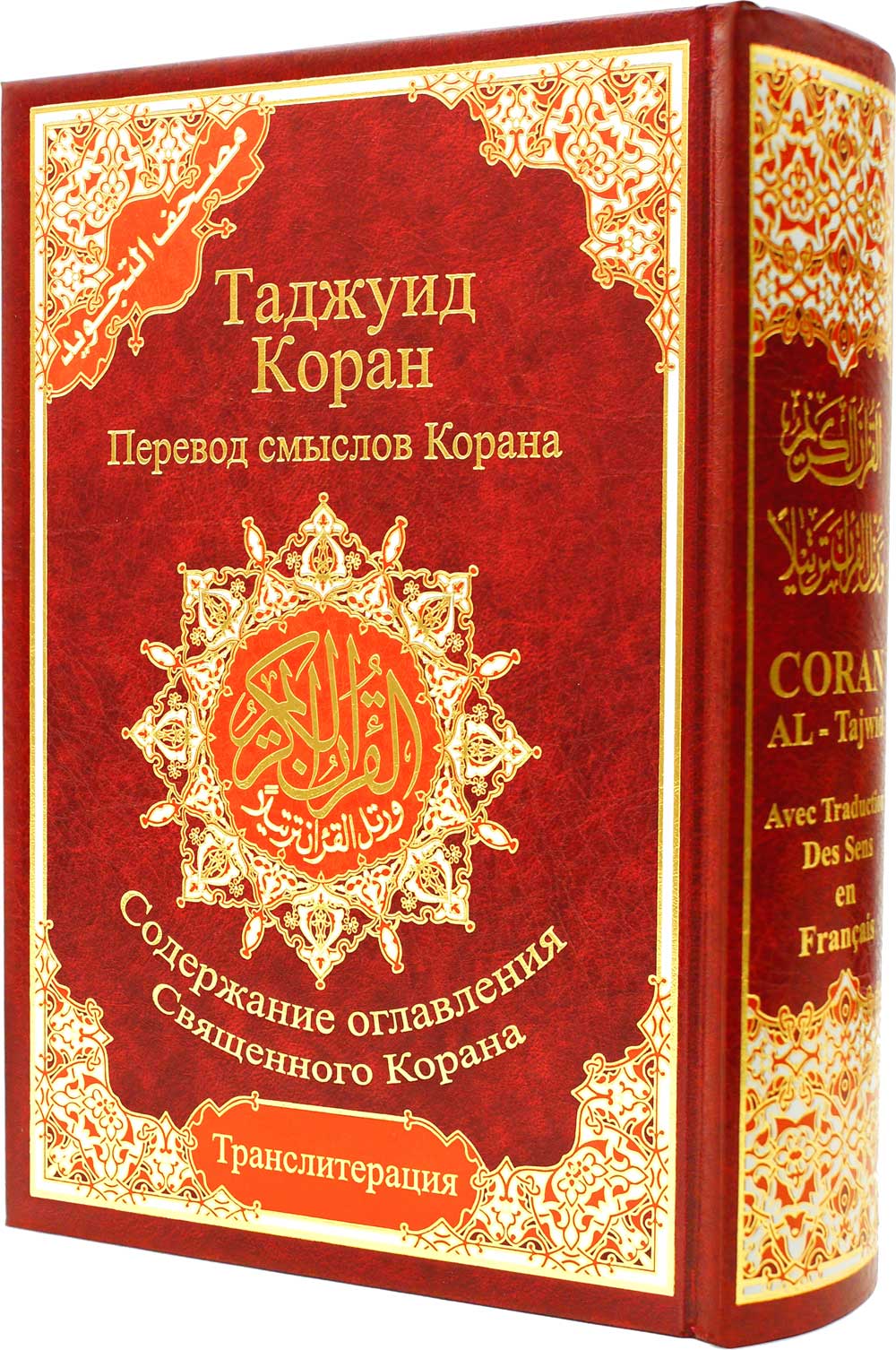 Tajweed Quran - Translation & Transliteration With Index On Quranic Topics - Image 3